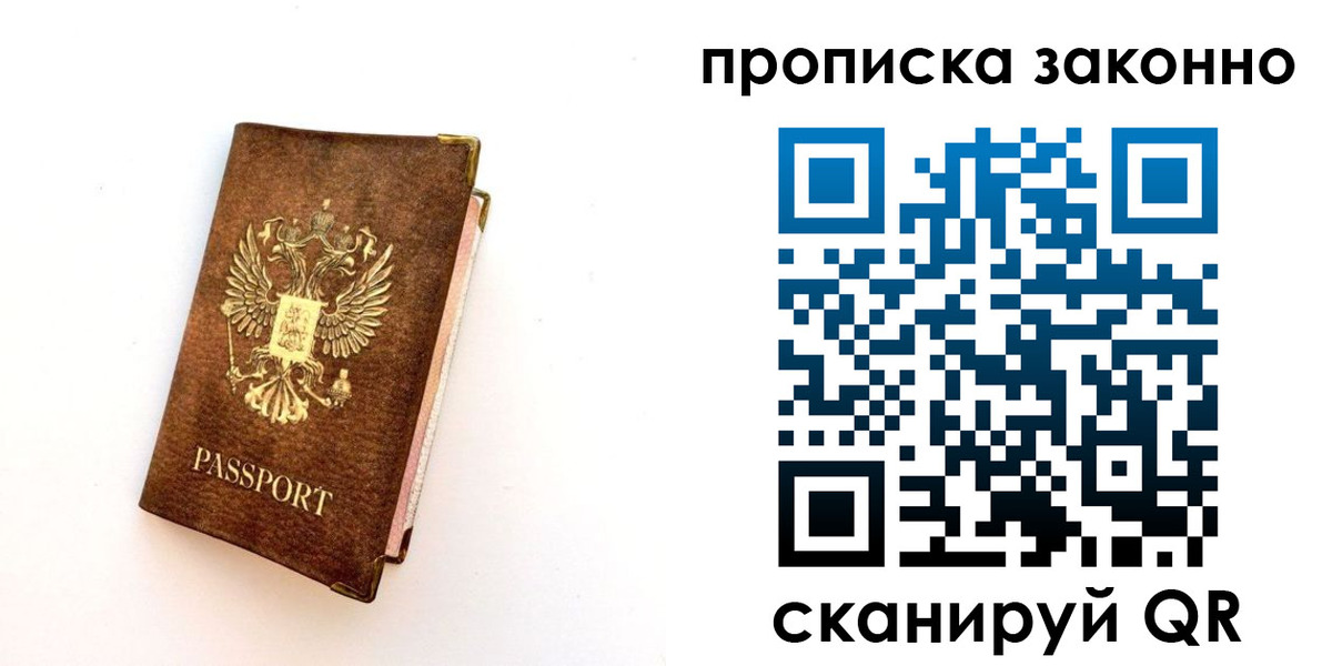 прописка для работы в Барыше