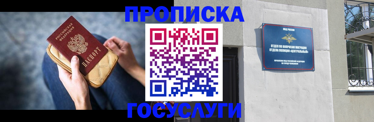 прописка регистрация в Барыше