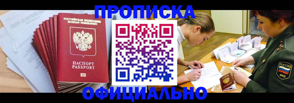 прописка паспорт в Барыше