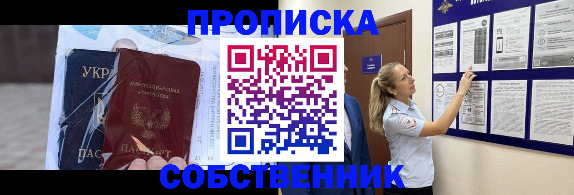 временная регистрация для школы в Барыше