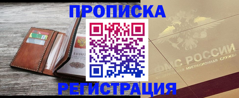 прописка в квартире в Барыше