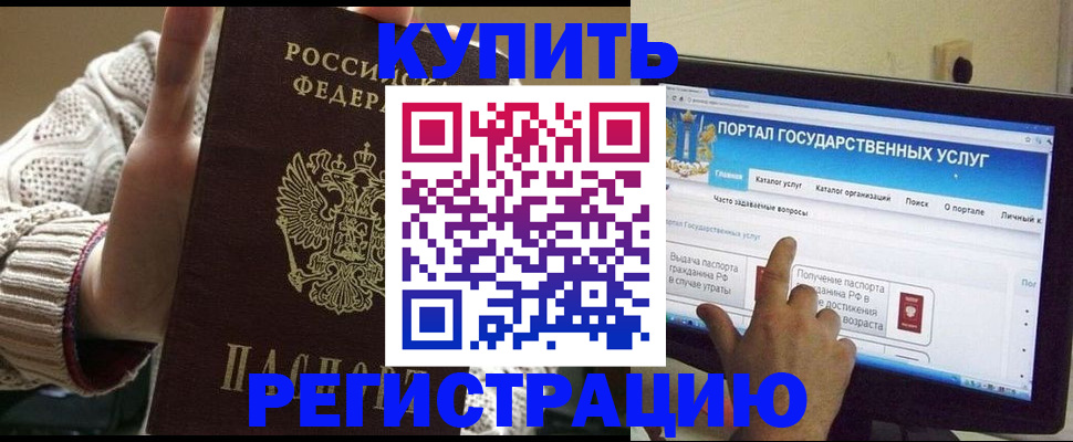временная регистрация 2025 в Барыше