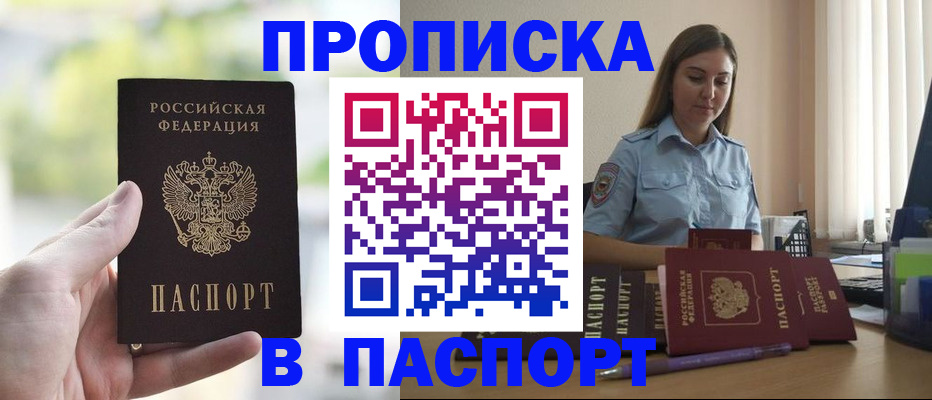 прописка в Барыше