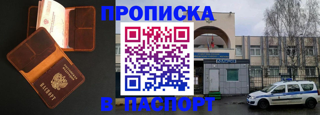 прописка законно в Барыше